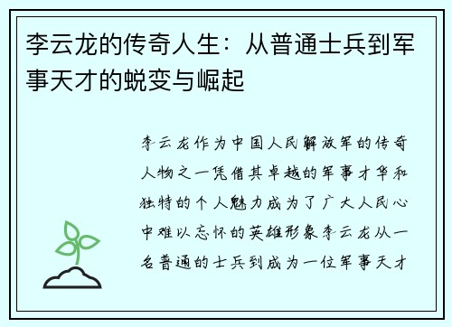 李云龙的传奇人生：从普通士兵到军事天才的蜕变与崛起