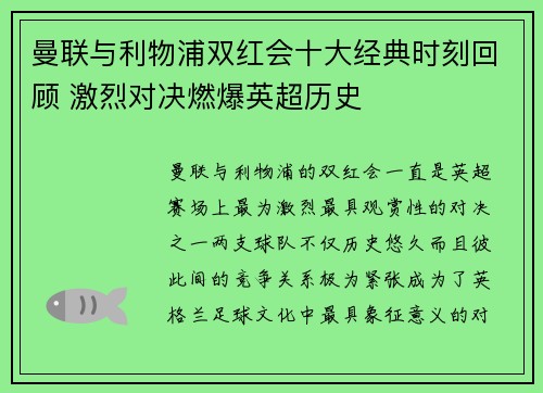 曼联与利物浦双红会十大经典时刻回顾 激烈对决燃爆英超历史
